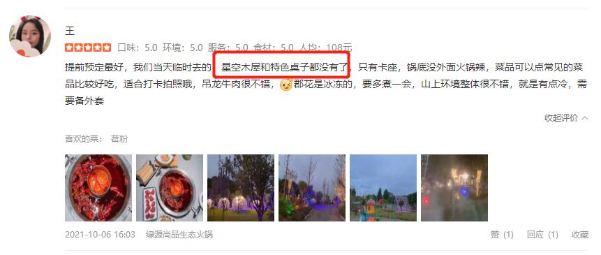 12四川德阳高槐村绿源尚品生态园6套3.5星空房10.jpg