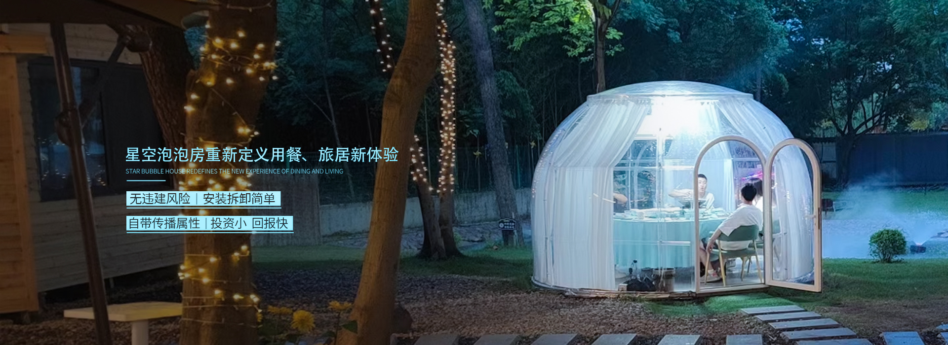 PC星空房厂家
