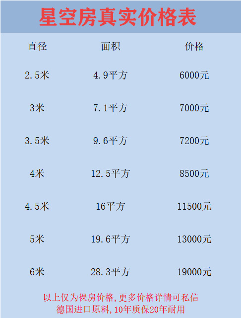 星空房价格表.jpg